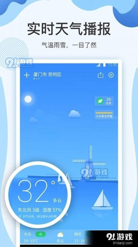 方舟天气安卓免费版图3