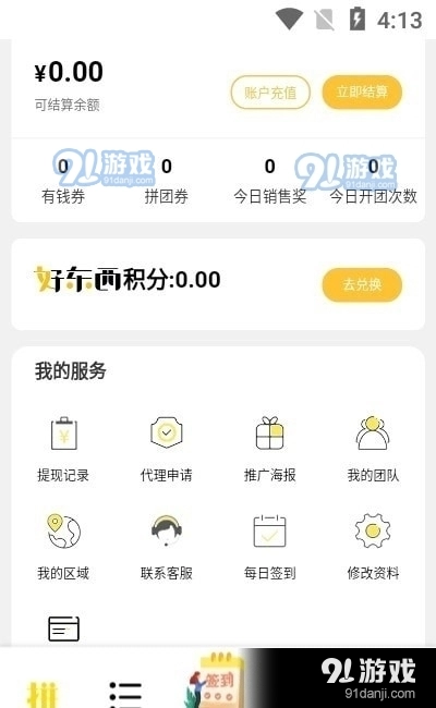 拼好东西手机免费版图1