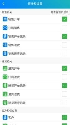 简单进销存库存管理正版图5