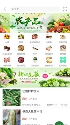 农圈儿手机版图1