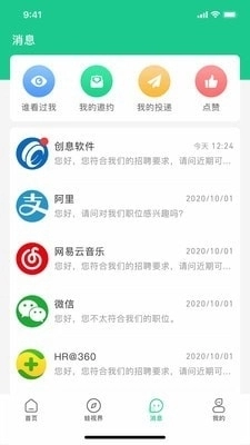 蛙聘手机版图3