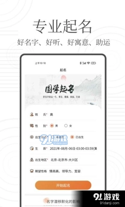 国学起名宝手机免费版图4