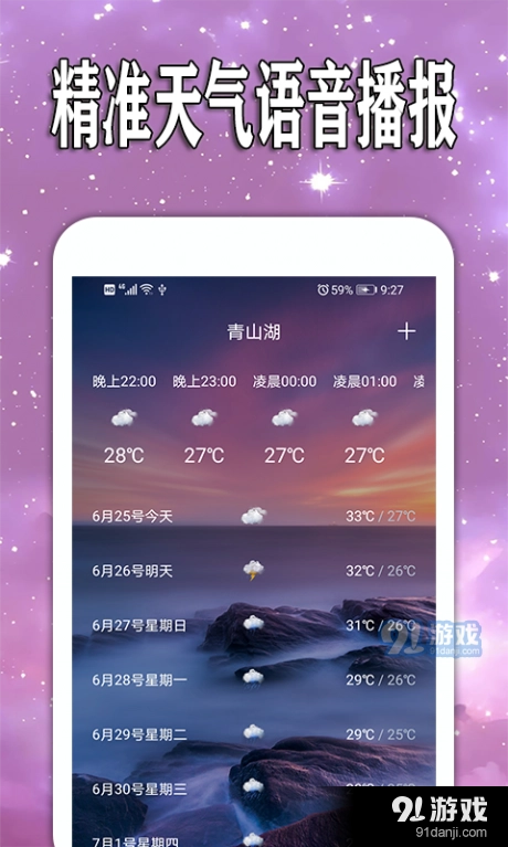 天天查天气预报官方最新版图3