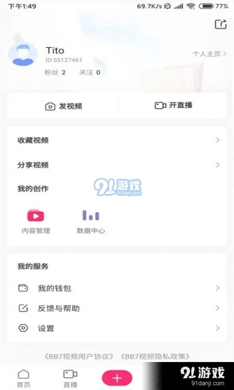BB7视频安卓官方版图3