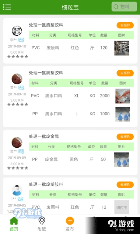 细粒宝手机正版图1