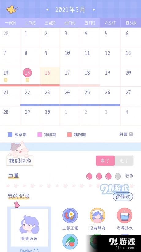 棉棉月历原版图2