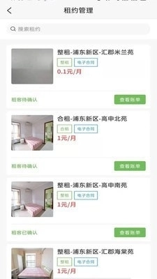 爱房东最新免费版图3