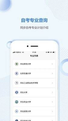 河北自考之家手机版图2
