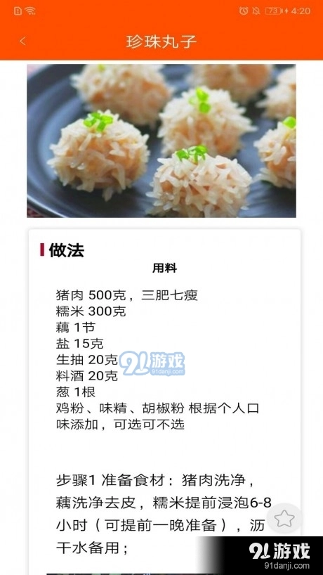 家用菜谱大全手机版图2