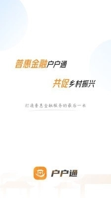 户户通正版图1