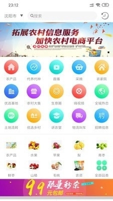 农圈儿手机版图2