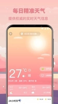 气象天气预报官方最新版图1