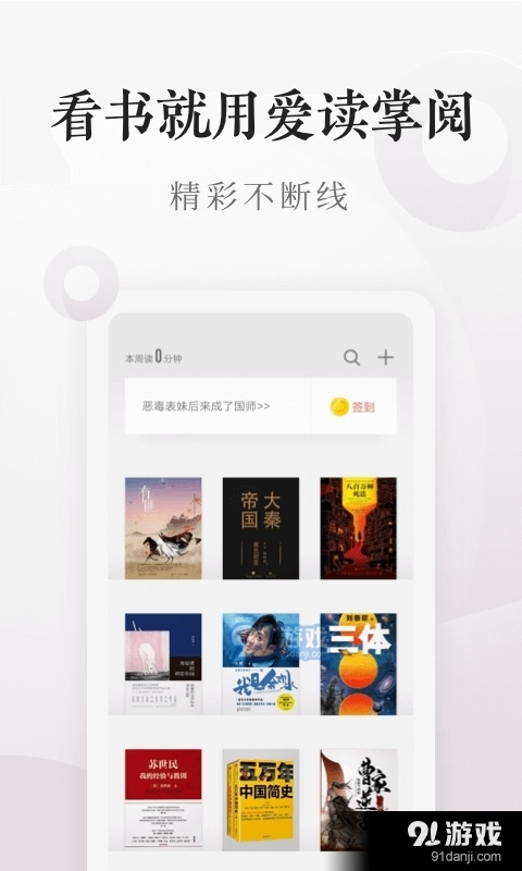爱读掌阅正版图4