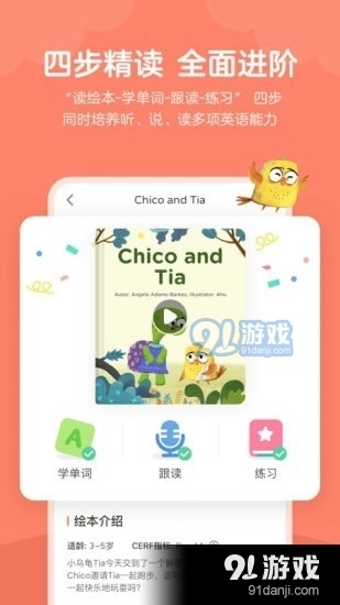 久趣英语绘本最新免费版图5