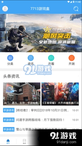 7713盒子官方版图3