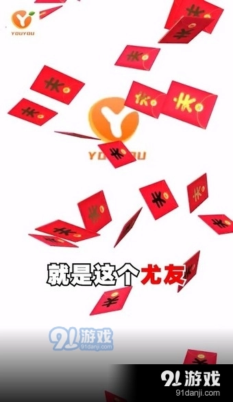 尤友短视频安卓官方版图3