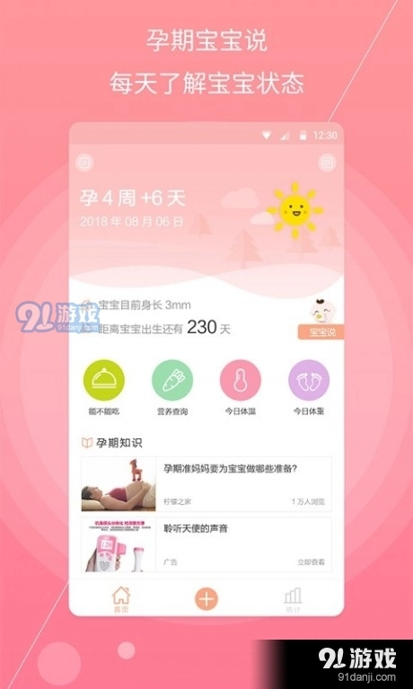 孕妇备孕手机正版图1