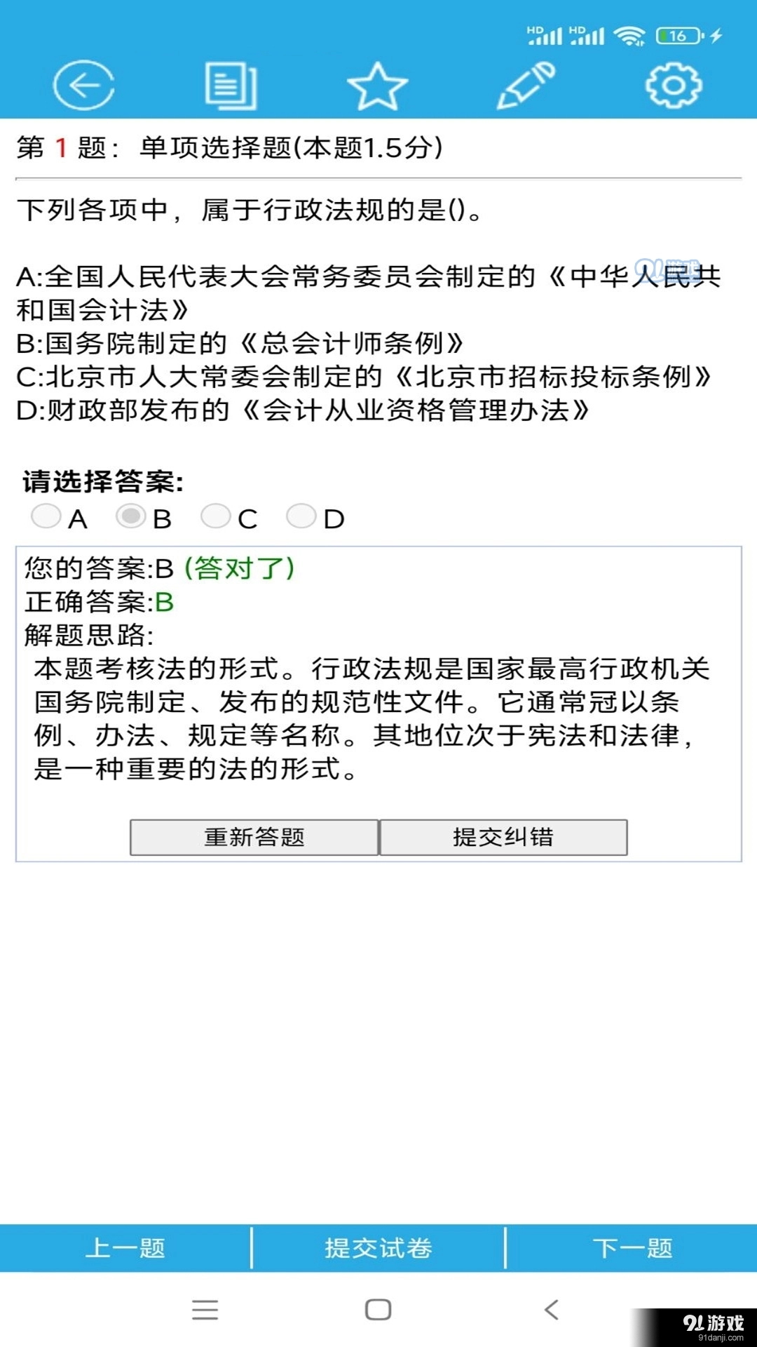 吉咖煜安卓官方版图3