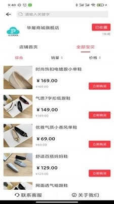 华履精品商城手机正版图1