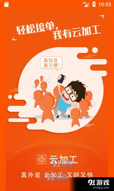 云招工安卓版图1