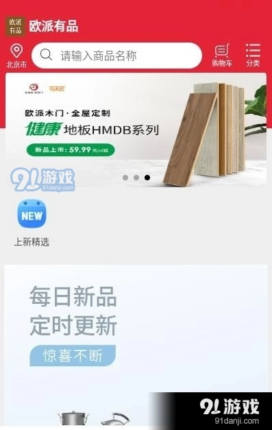欧派有品无广告版图3