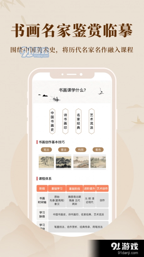 美术宝书画院免费原版图2