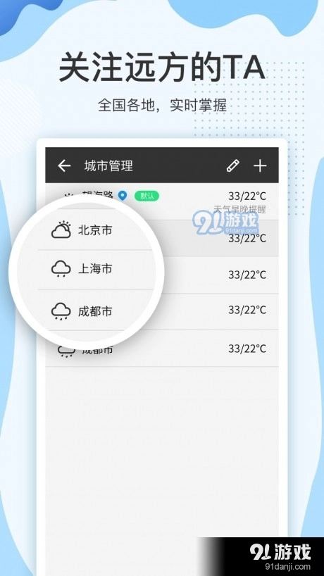 方舟天气安卓免费版图4