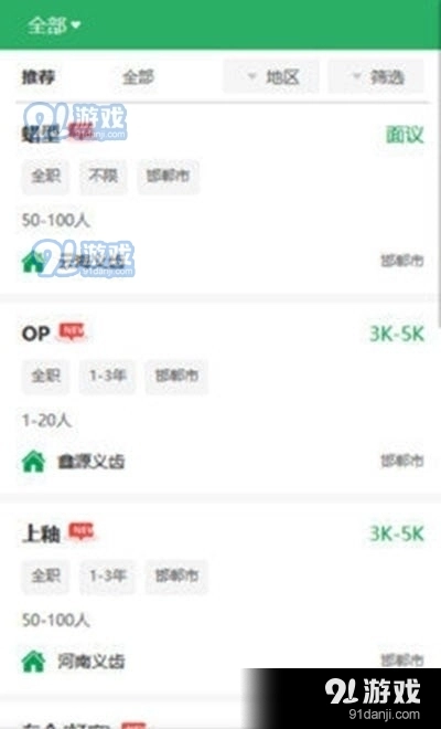爱上人才免费版图1