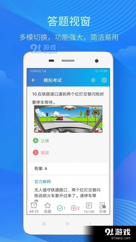 快考驾照全真题库安卓直装版图4