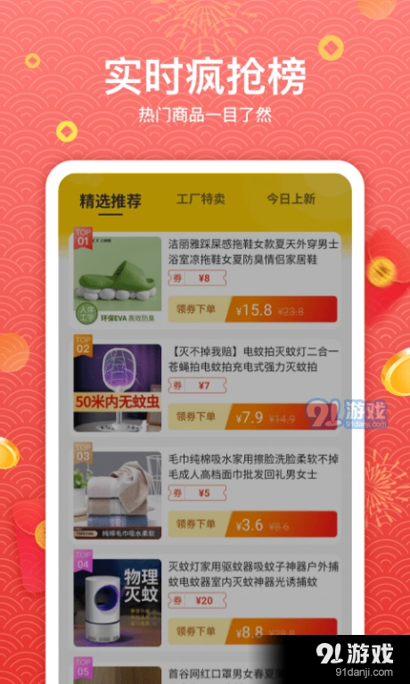 优竞高佣省钱安卓免费版图3