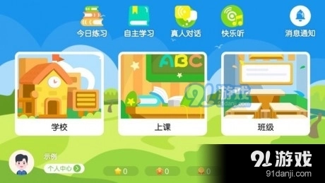 梦想天地英语安卓直装版图1
