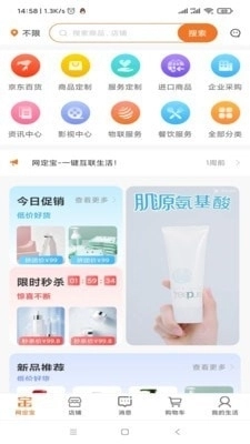 网定宝手机正版图1