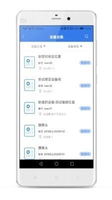 半径智社区安卓官方版图5