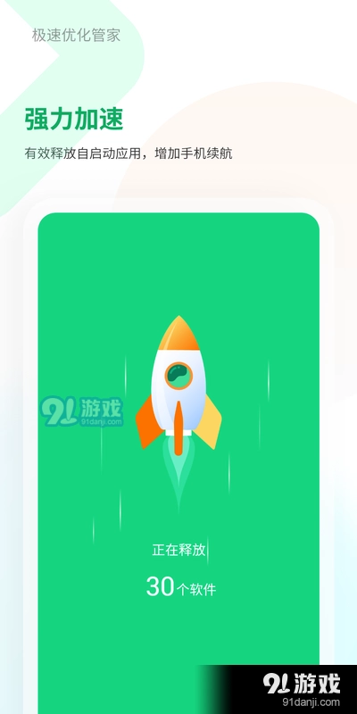 极速优化管家原版图2