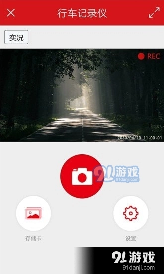 红旗HS5行车记录仪安卓官方版图2