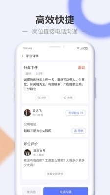 信东家招聘免费版图2