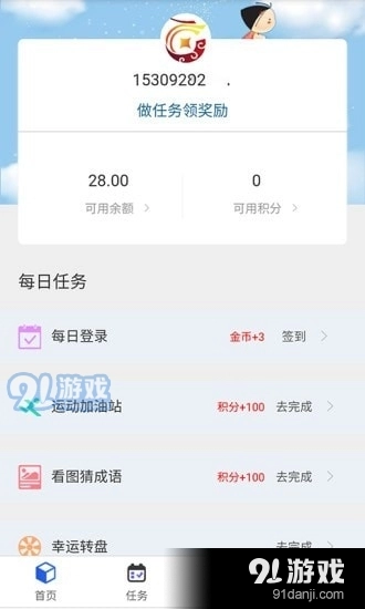 掌上福德免费版图4