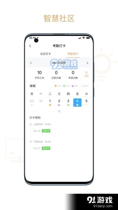 菩提物管手机版图3