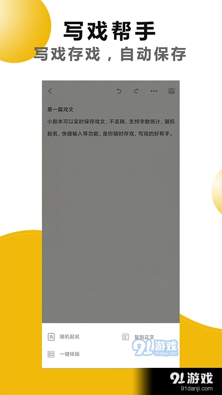剧本戏安卓版图2