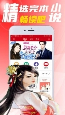 完本小说阅读器官方版图1