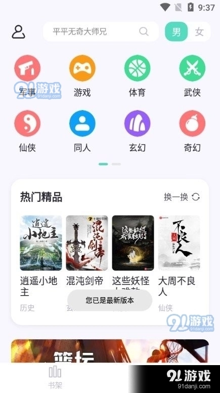 荧光小说手机免费版图3