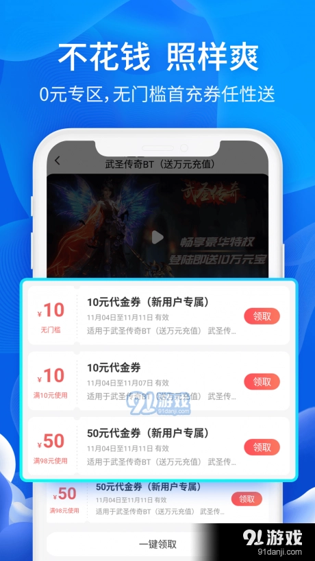 6毛畅玩直装版图3