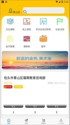 多哥团课安卓版图2