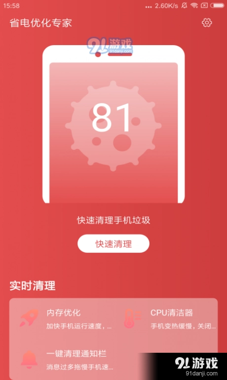 省电优化专家手机版图2