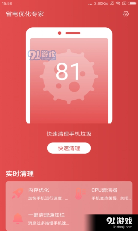 省电优化专家手机版图3