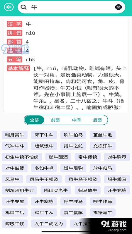 成语解释官方最新版图1