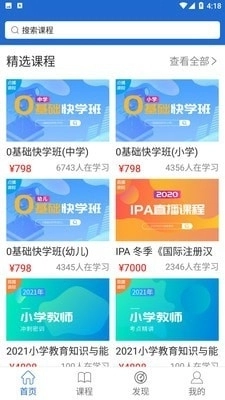 京师名师学堂手机正版图2