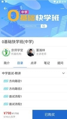 京师名师学堂手机正版图3