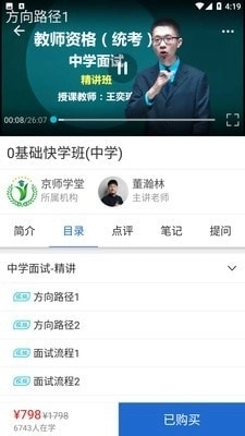 京师名师学堂手机正版图4