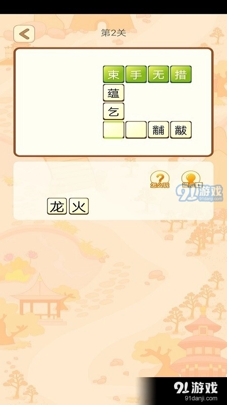 贝贝成语官方正版图2